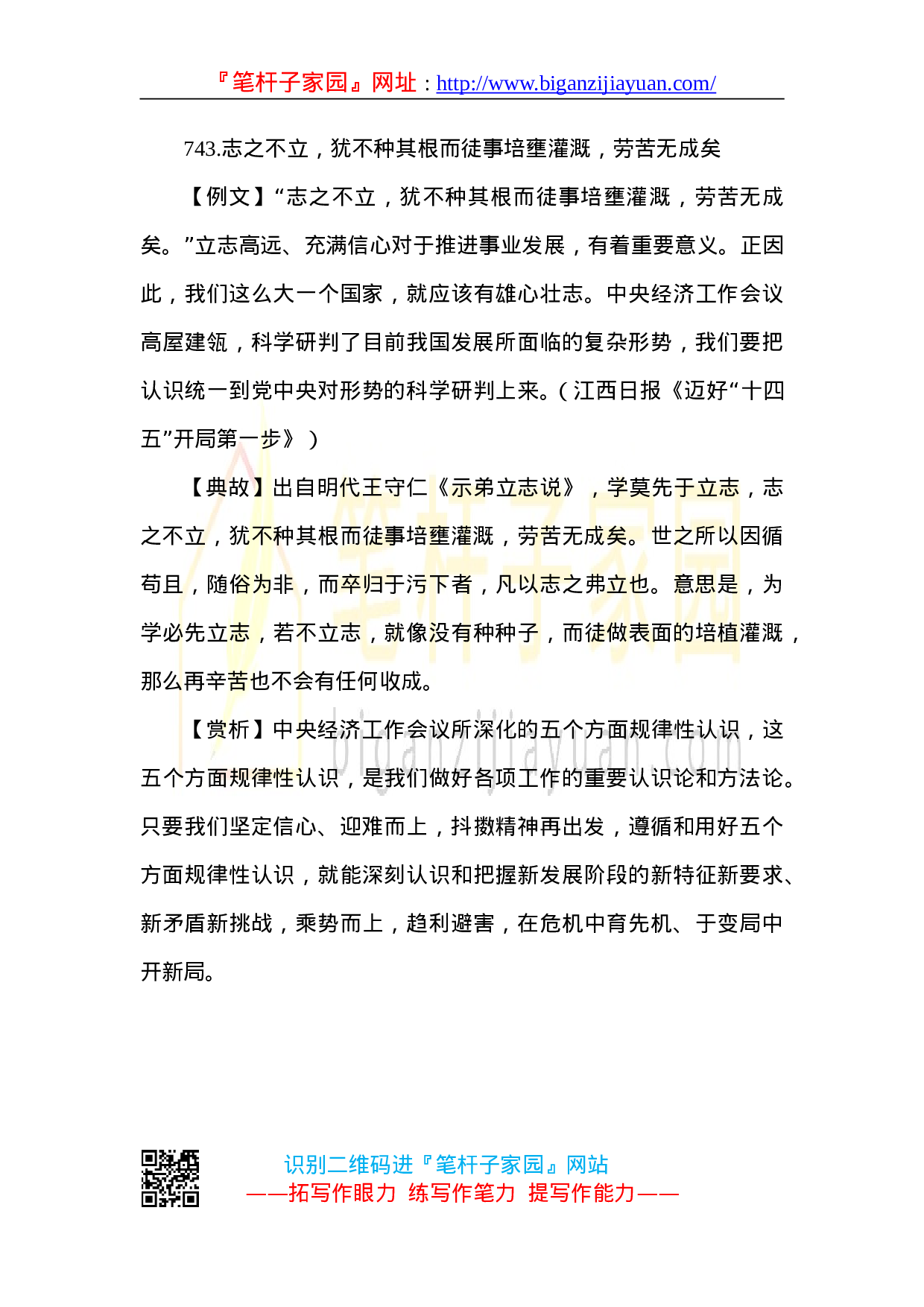 70251【【写作素材】用典汇编.doc 第6页