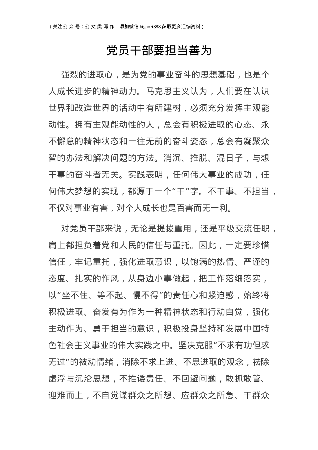 70253【专题党课：党员干部要担当善为.docx 第1页