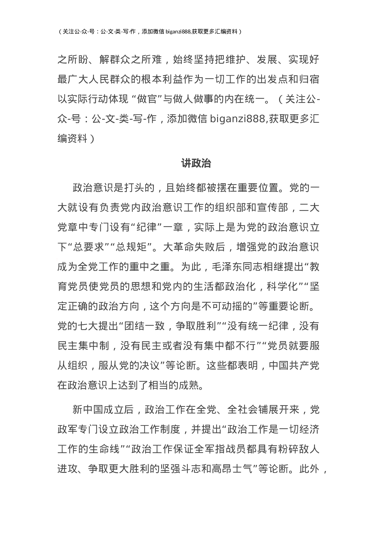 70253【专题党课：党员干部要担当善为.docx 第2页