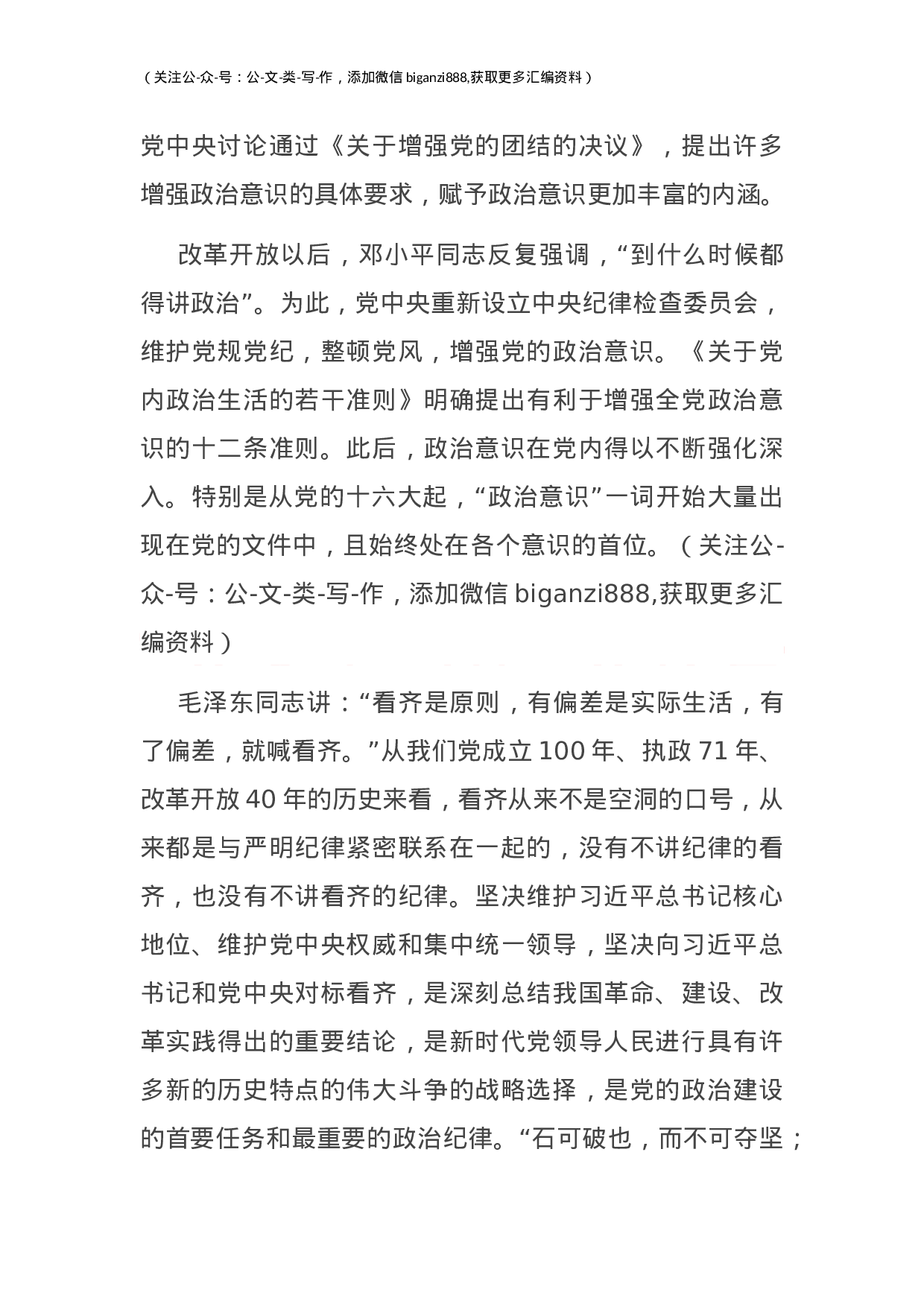 70253【专题党课：党员干部要担当善为.docx 第3页