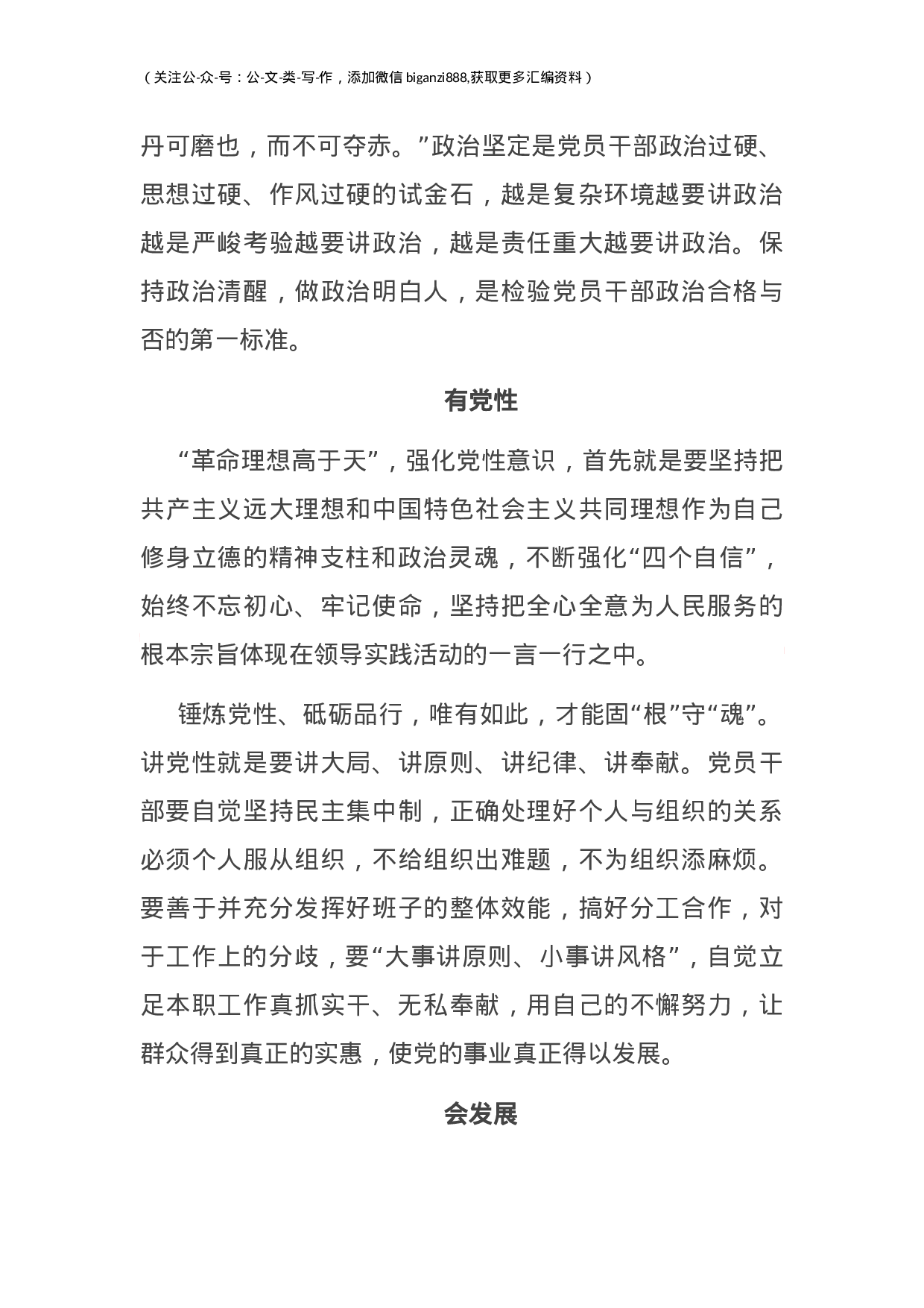 70253【专题党课：党员干部要担当善为.docx 第4页