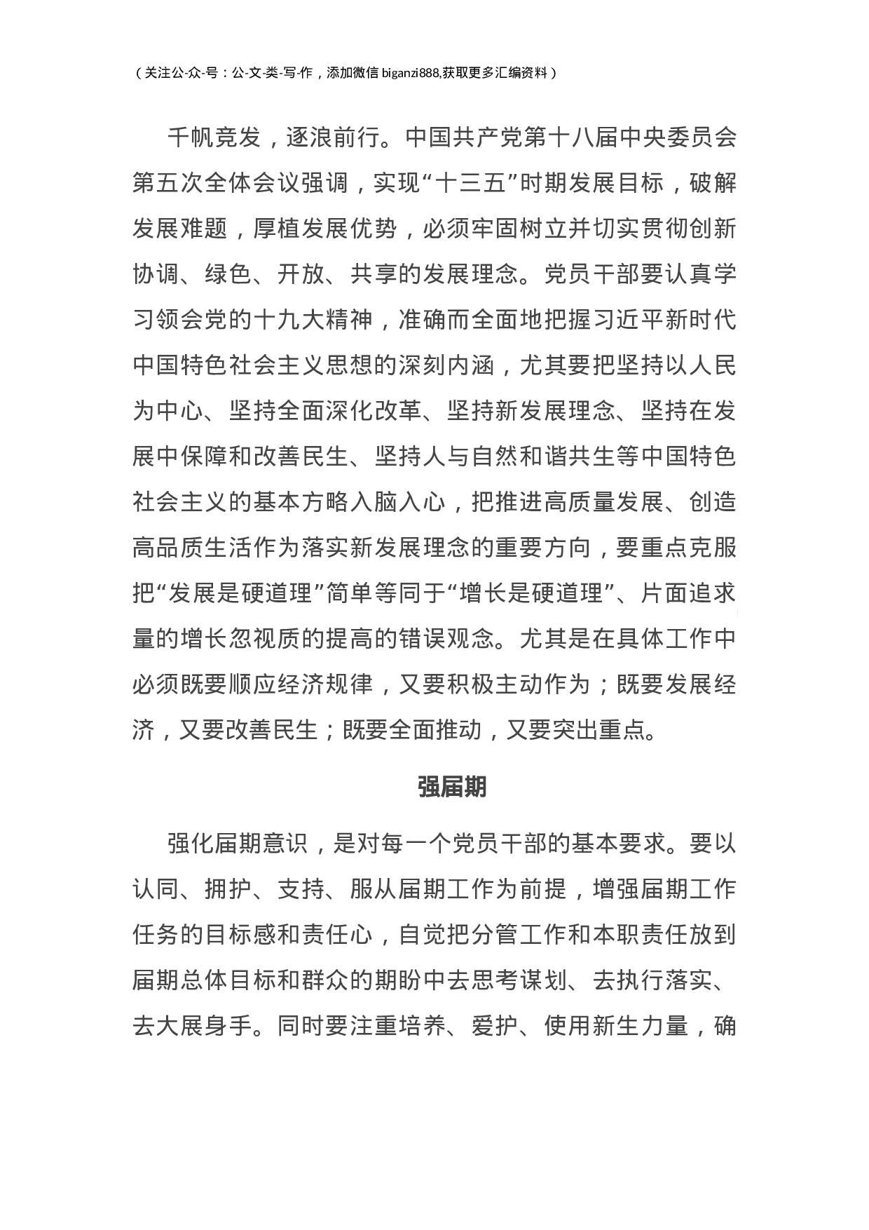 70253【专题党课：党员干部要担当善为.docx 第5页
