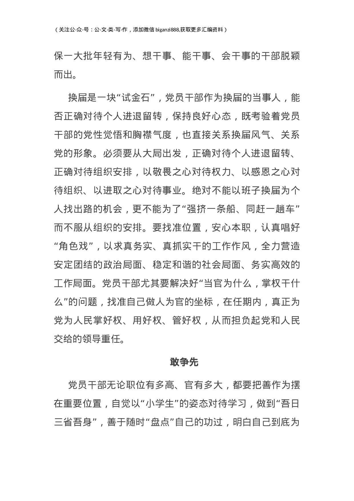 70253【专题党课：党员干部要担当善为.docx 第6页