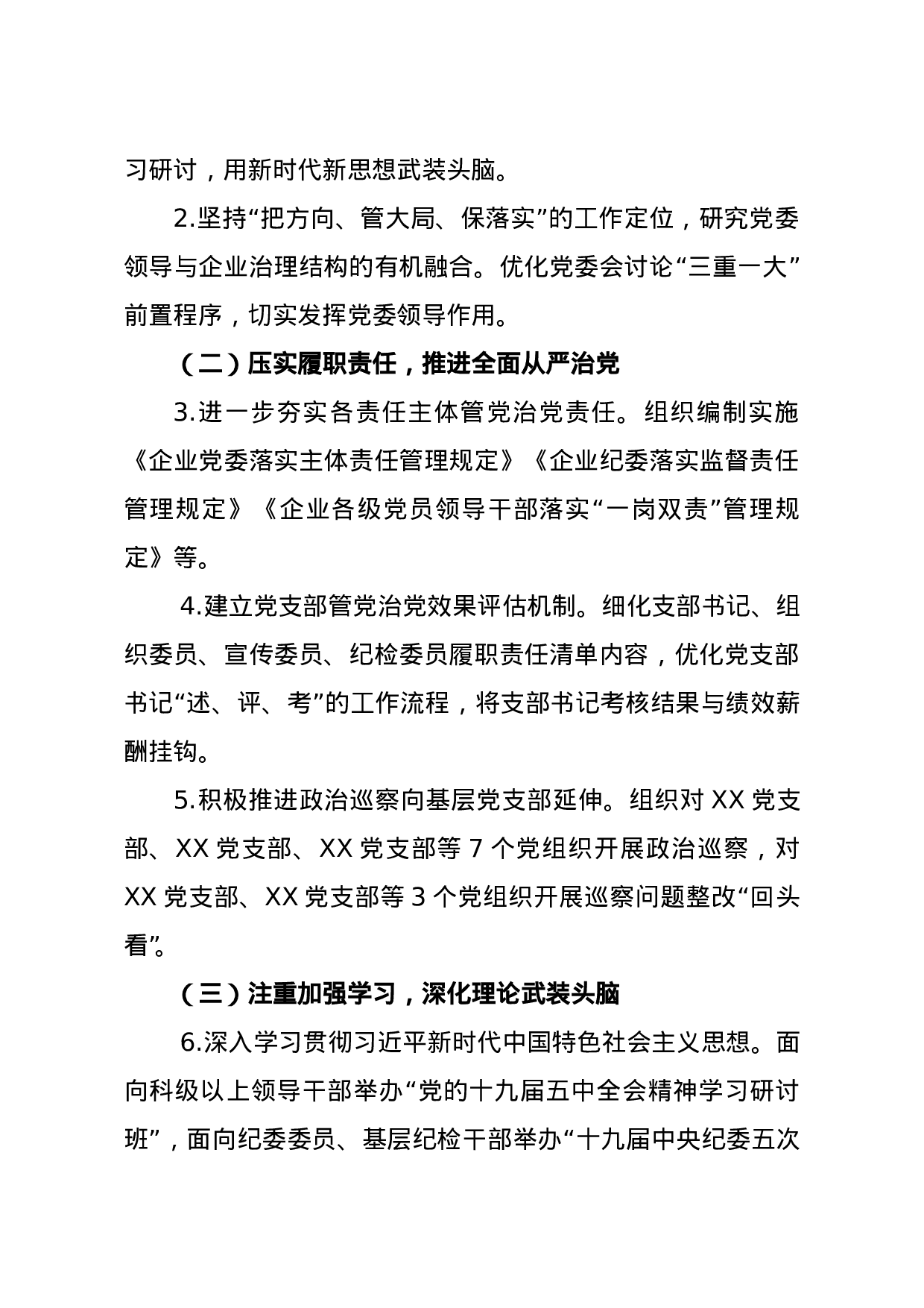 70260【企业2021年党建党风廉政建设工作计划及实施要点.doc 第2页