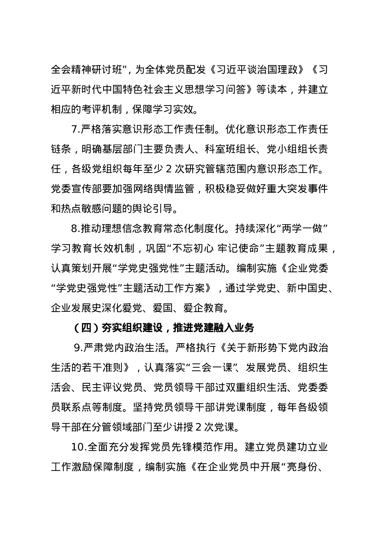 70260【企业2021年党建党风廉政建设工作计划及实施要点.doc 第3页