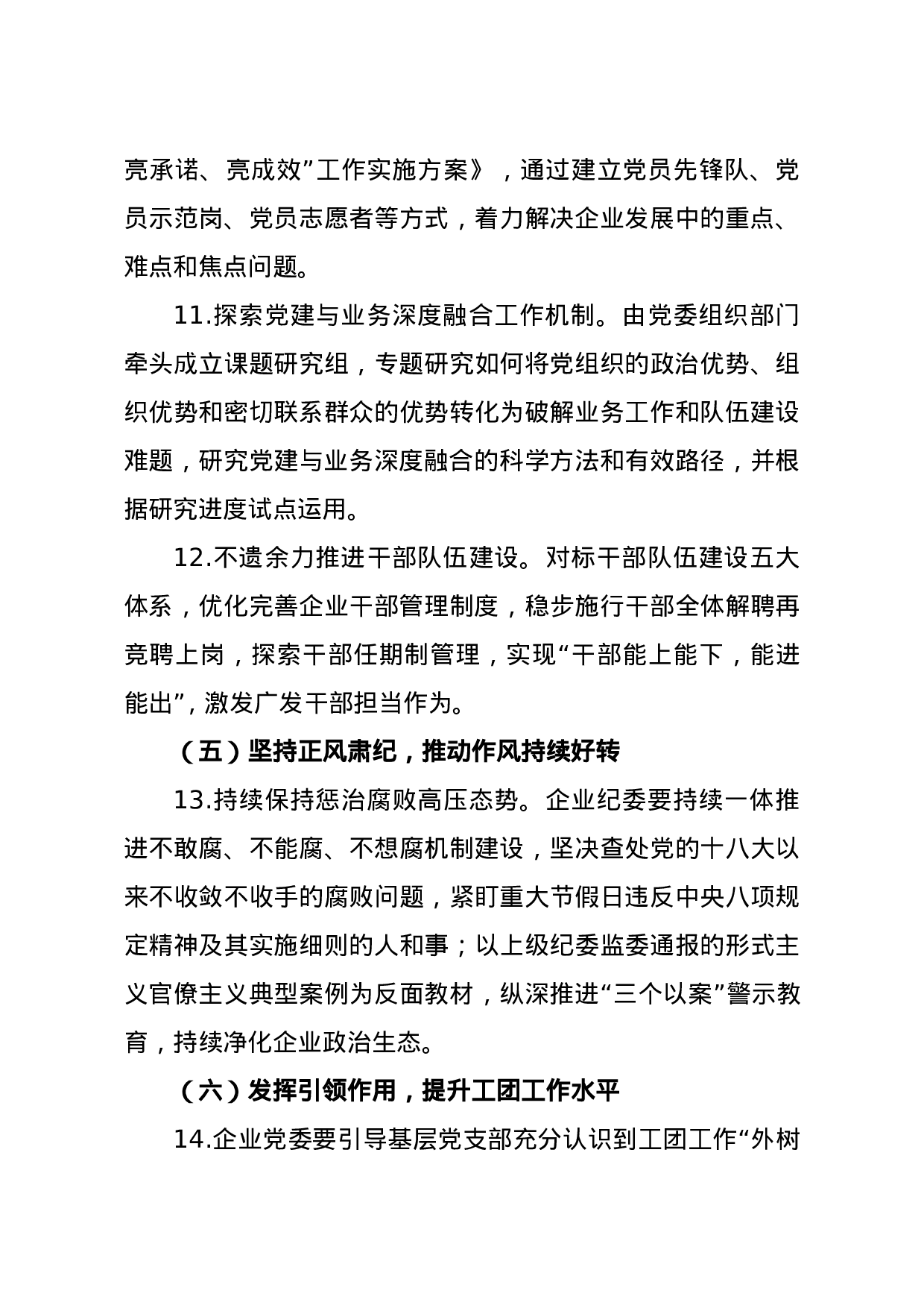 70260【企业2021年党建党风廉政建设工作计划及实施要点.doc 第4页