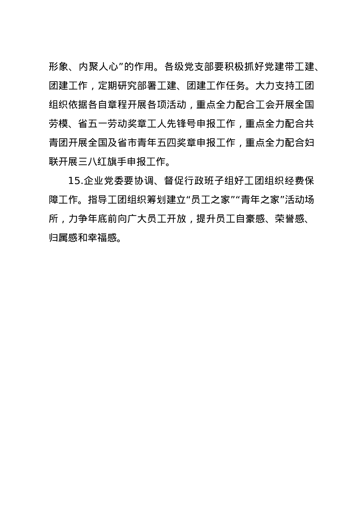 70260【企业2021年党建党风廉政建设工作计划及实施要点.doc 第5页