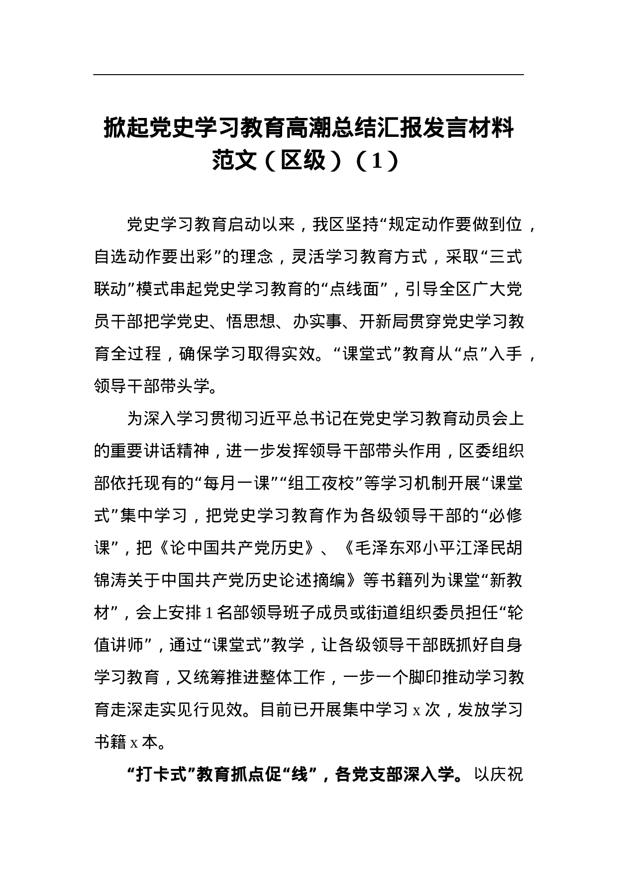 70265【党史学习教育阶段情况总结范文5篇.docx 第1页