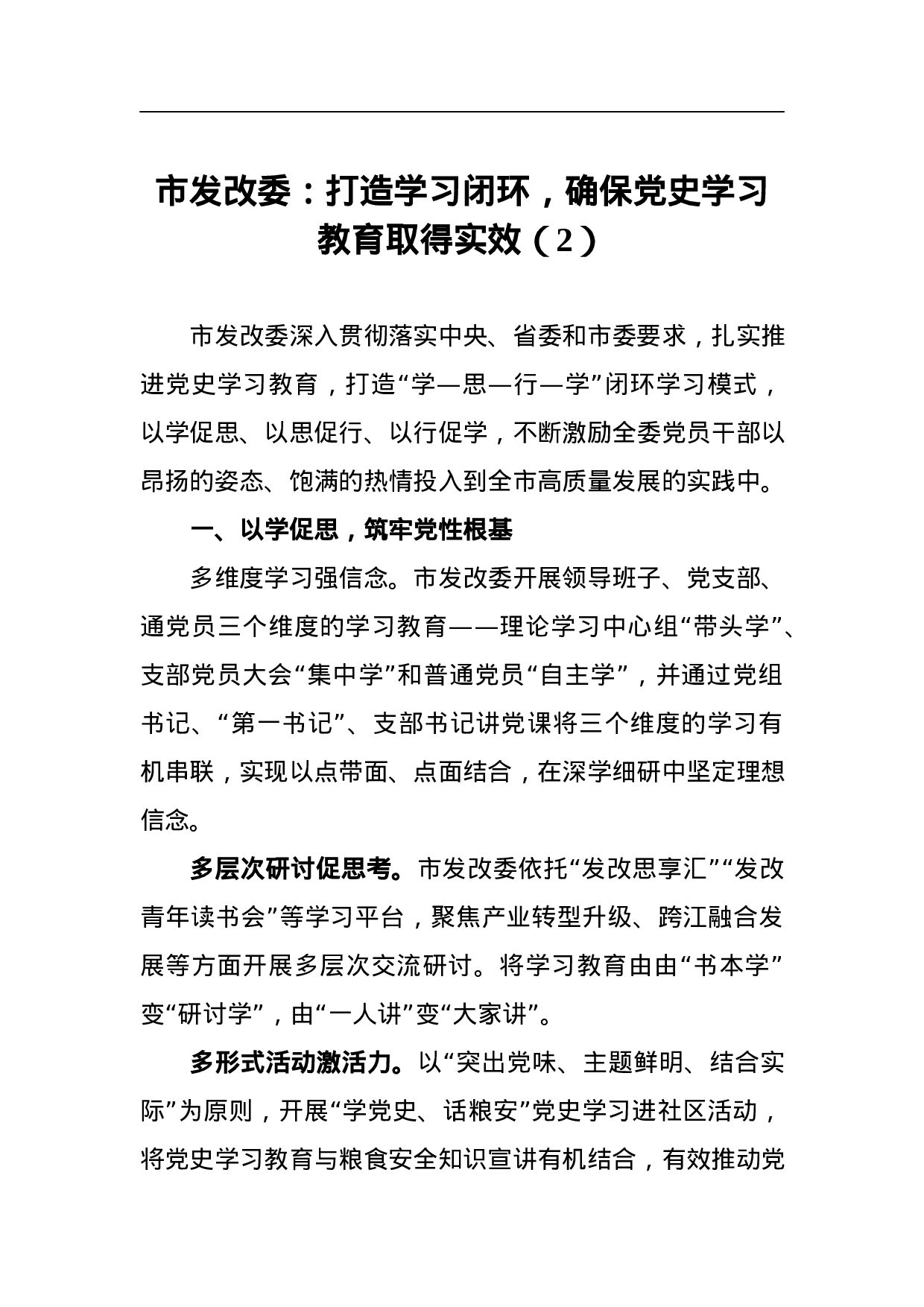 70265【党史学习教育阶段情况总结范文5篇.docx 第4页