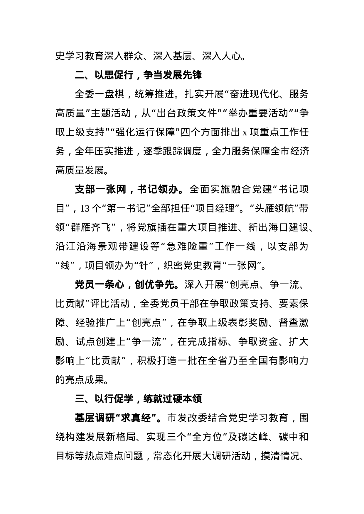 70265【党史学习教育阶段情况总结范文5篇.docx 第5页