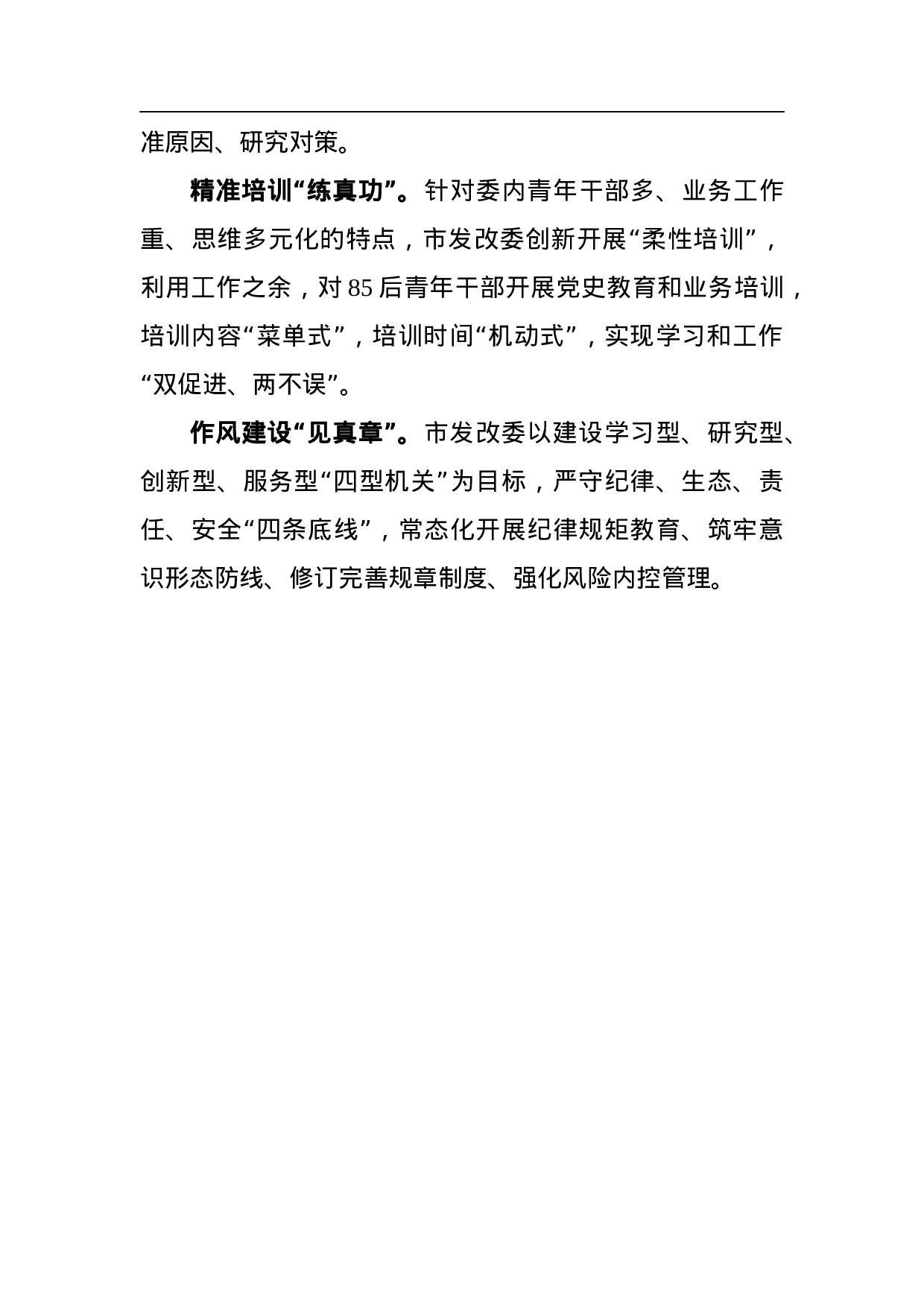 70265【党史学习教育阶段情况总结范文5篇.docx 第6页