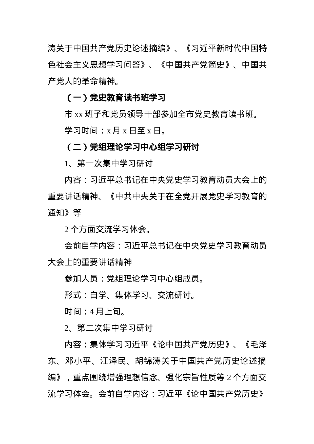 70266【党史教育读书班学习计划范文.docx 第2页
