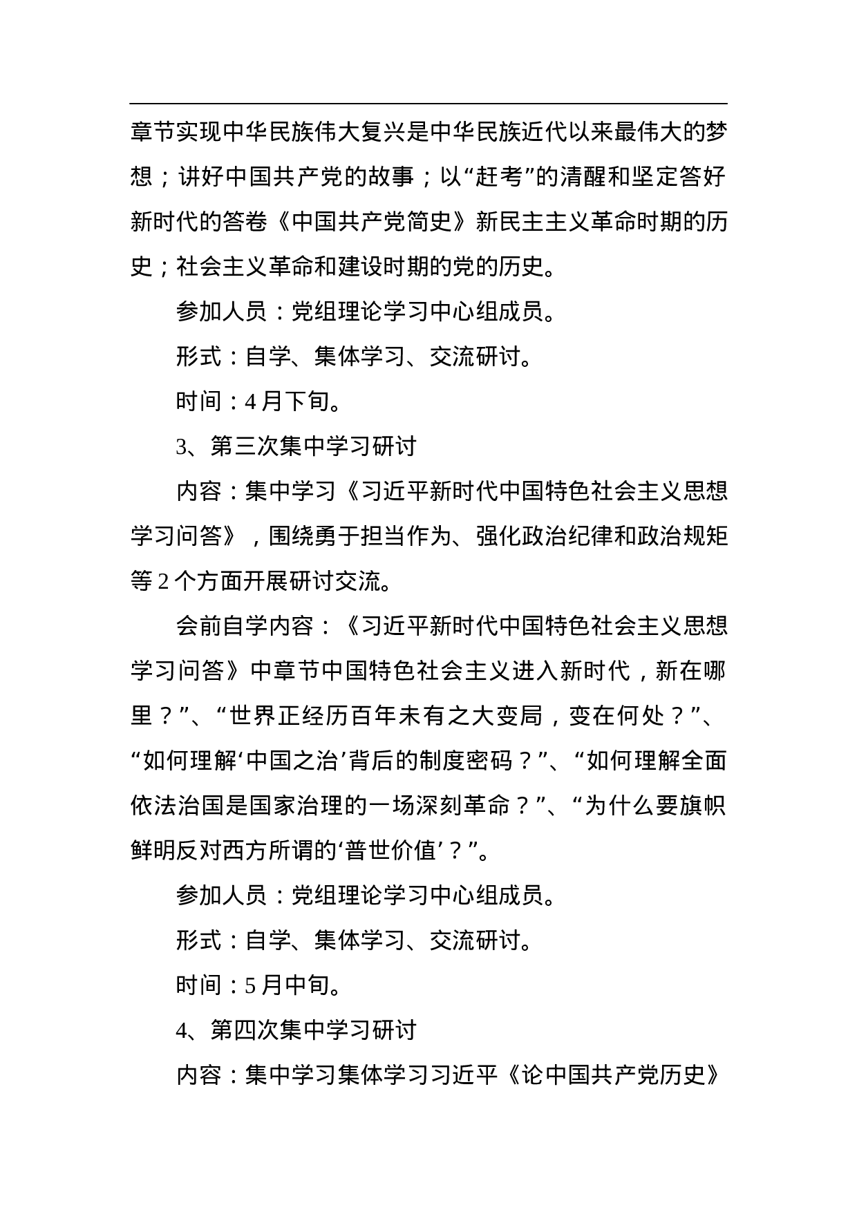 70266【党史教育读书班学习计划范文.docx 第3页