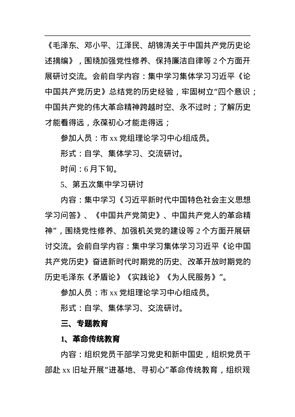 70266【党史教育读书班学习计划范文.docx 第4页