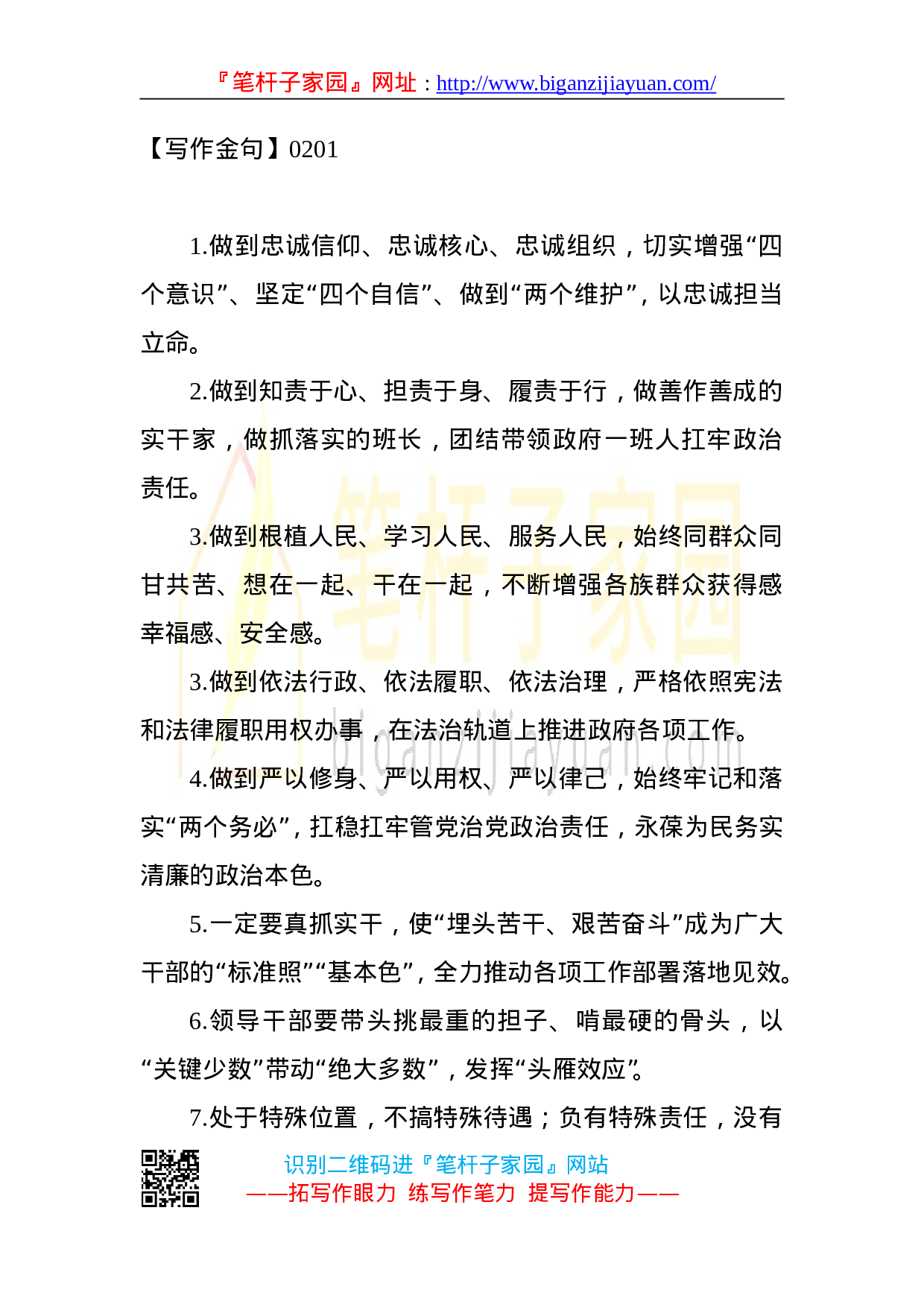 70273【写作素材】金句合集.doc 第1页