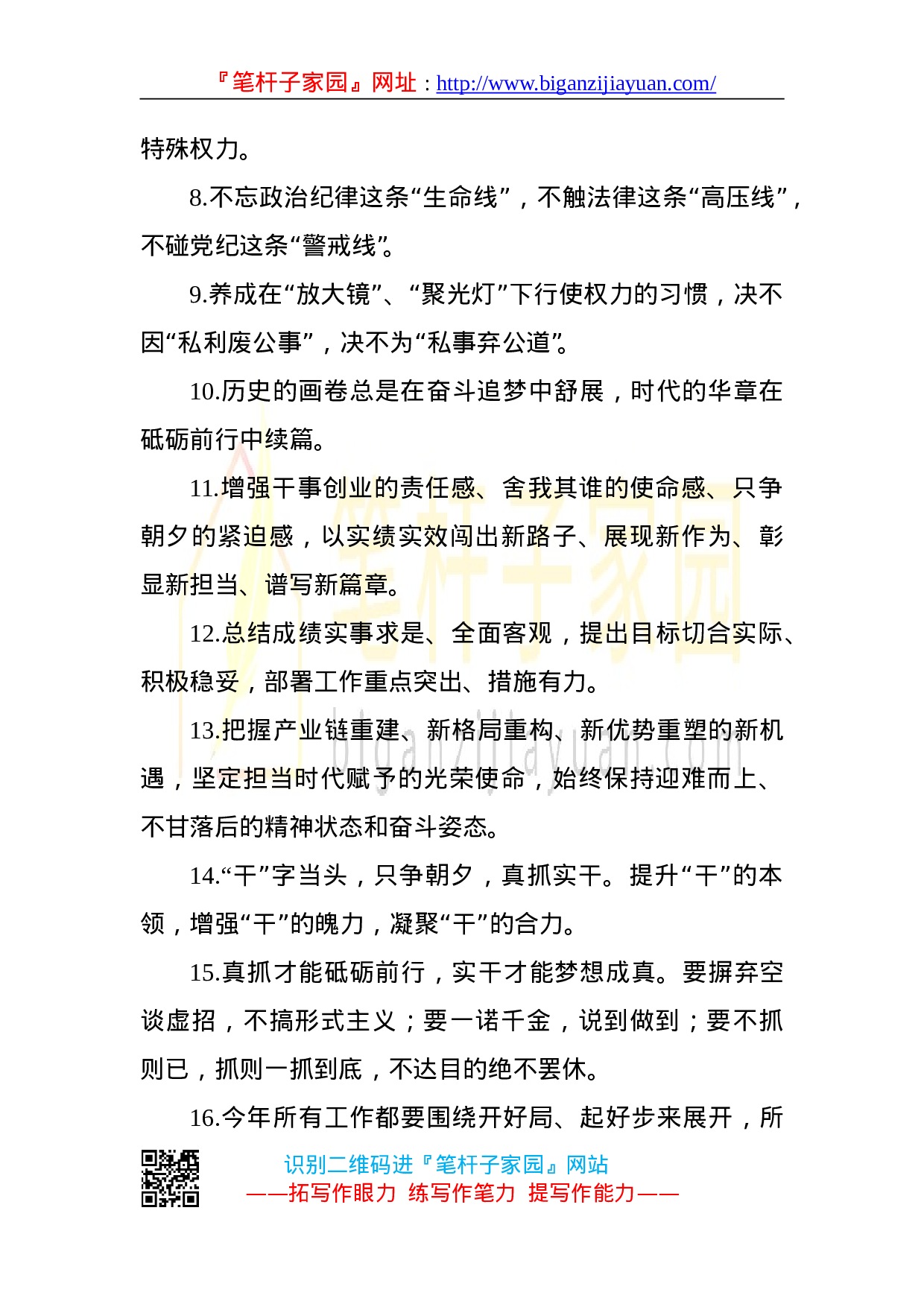 70273【写作素材】金句合集.doc 第2页