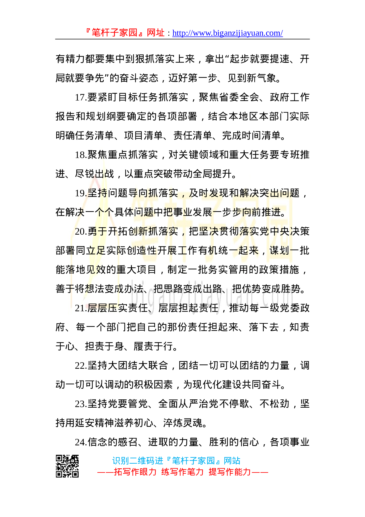 70273【写作素材】金句合集.doc 第3页