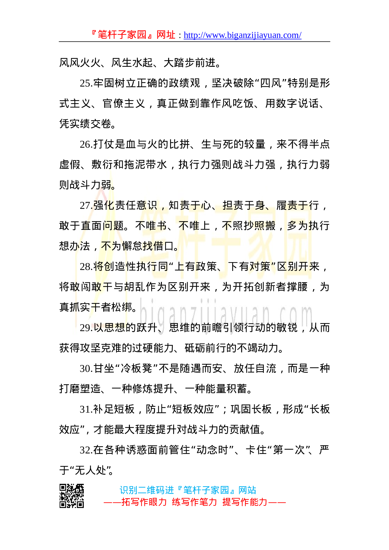 70273【写作素材】金句合集.doc 第4页