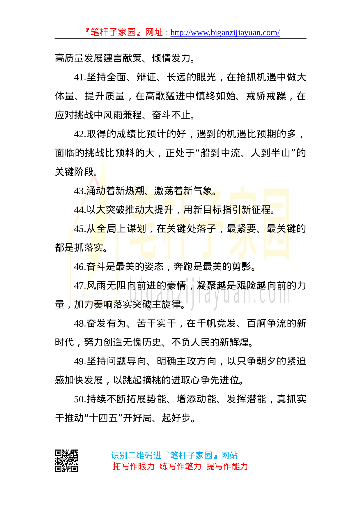 70273【写作素材】金句合集.doc 第6页