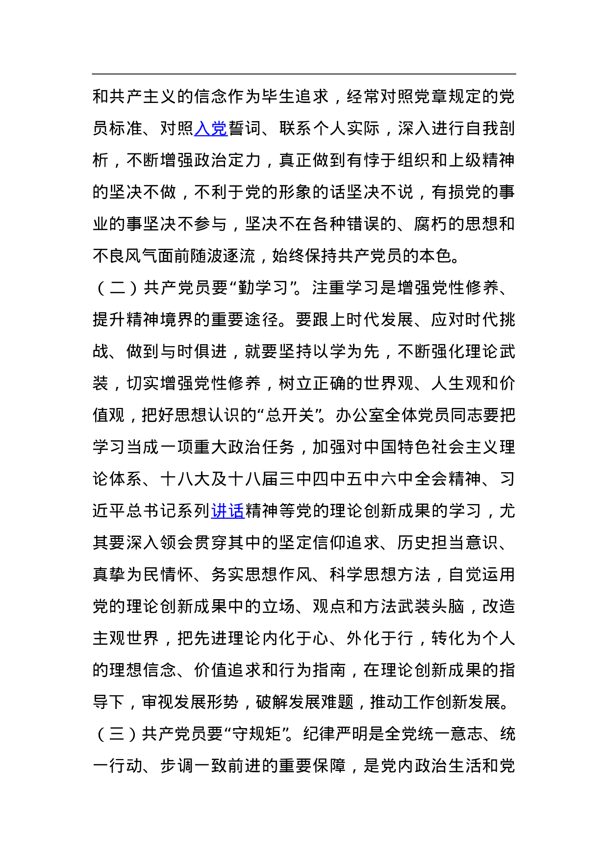 70274【办公室廉政党课资料.doc 第2页
