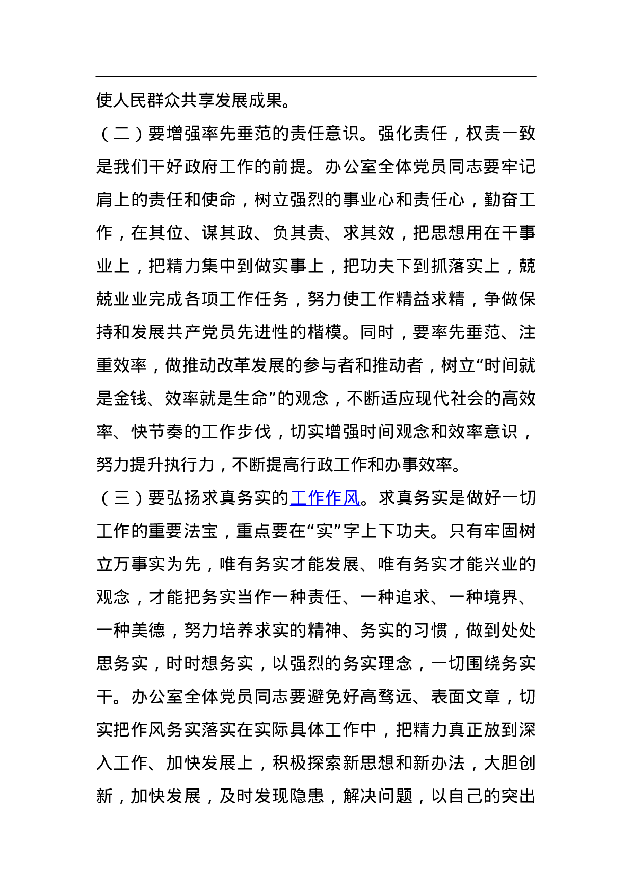 70274【办公室廉政党课资料.doc 第5页