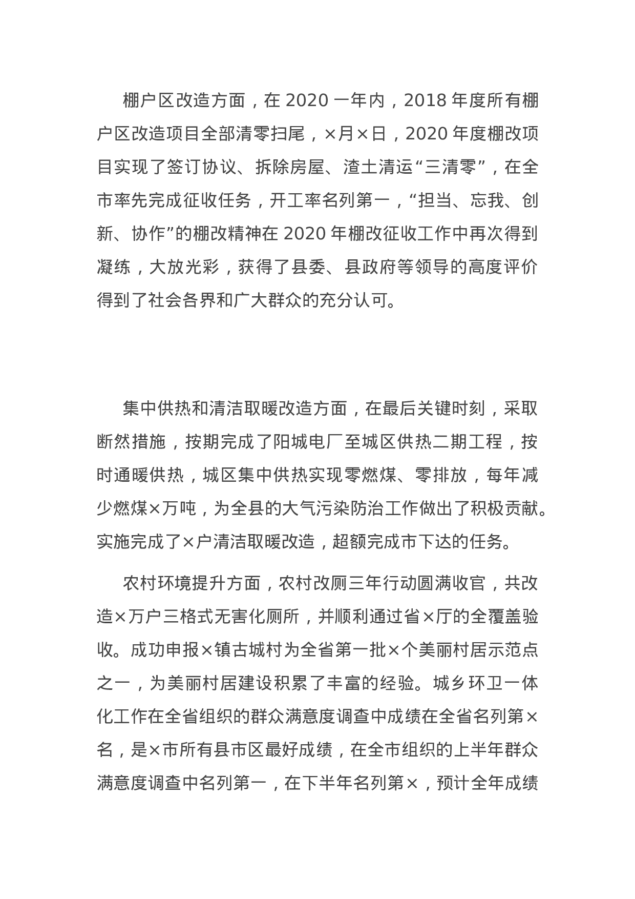 70309【在局2021年度工作部署暨作风建设动员会议上的讲话.docx 第2页