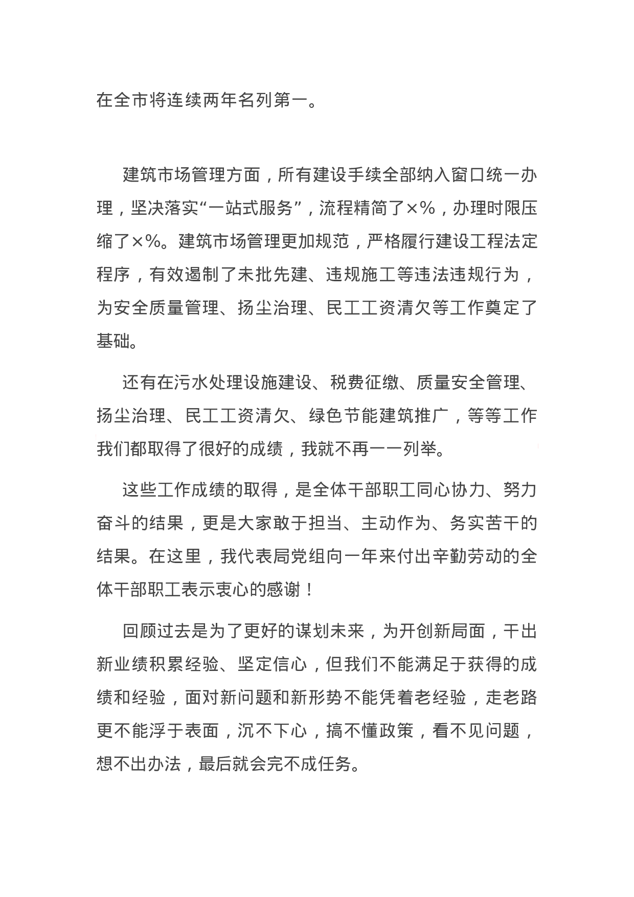 70309【在局2021年度工作部署暨作风建设动员会议上的讲话.docx 第3页