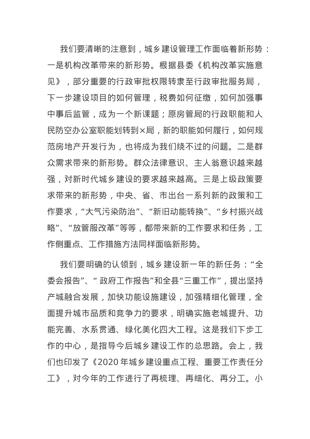 70309【在局2021年度工作部署暨作风建设动员会议上的讲话.docx 第4页