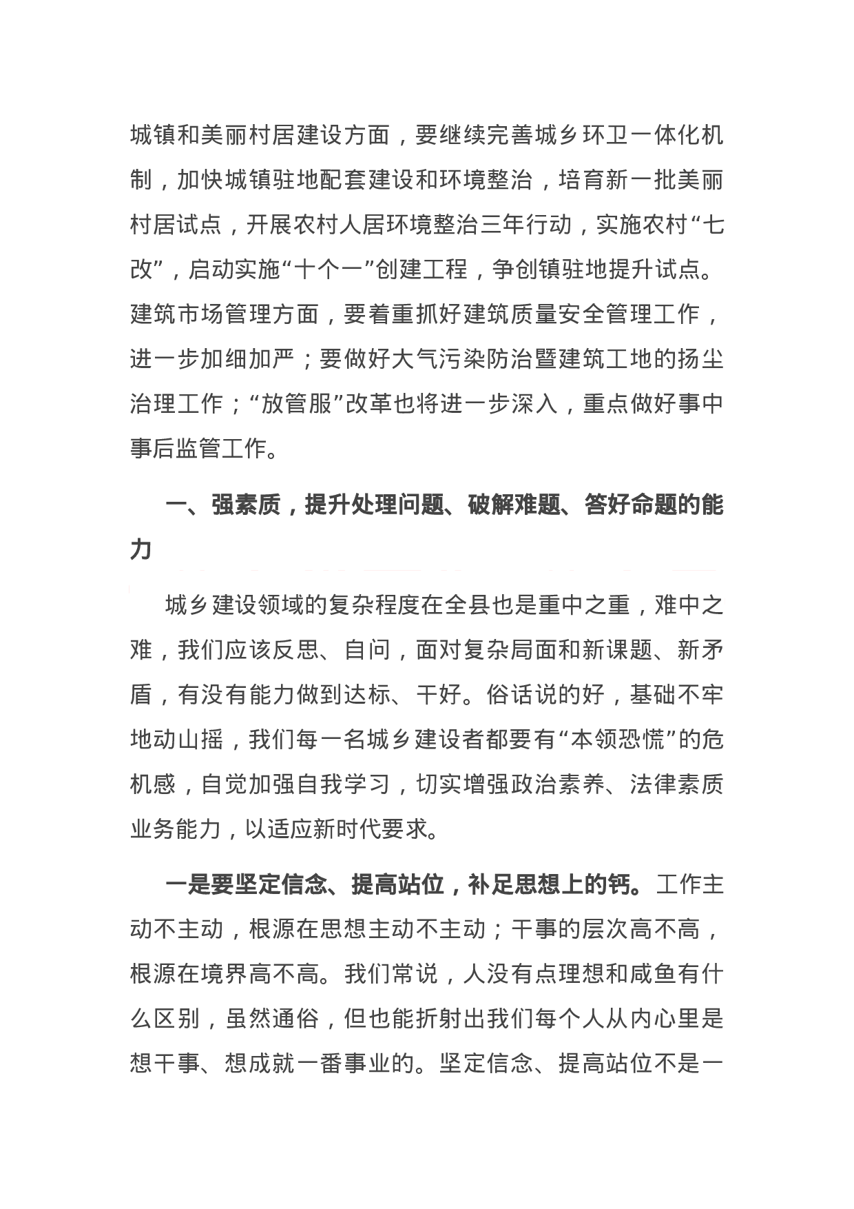 70309【在局2021年度工作部署暨作风建设动员会议上的讲话.docx 第5页