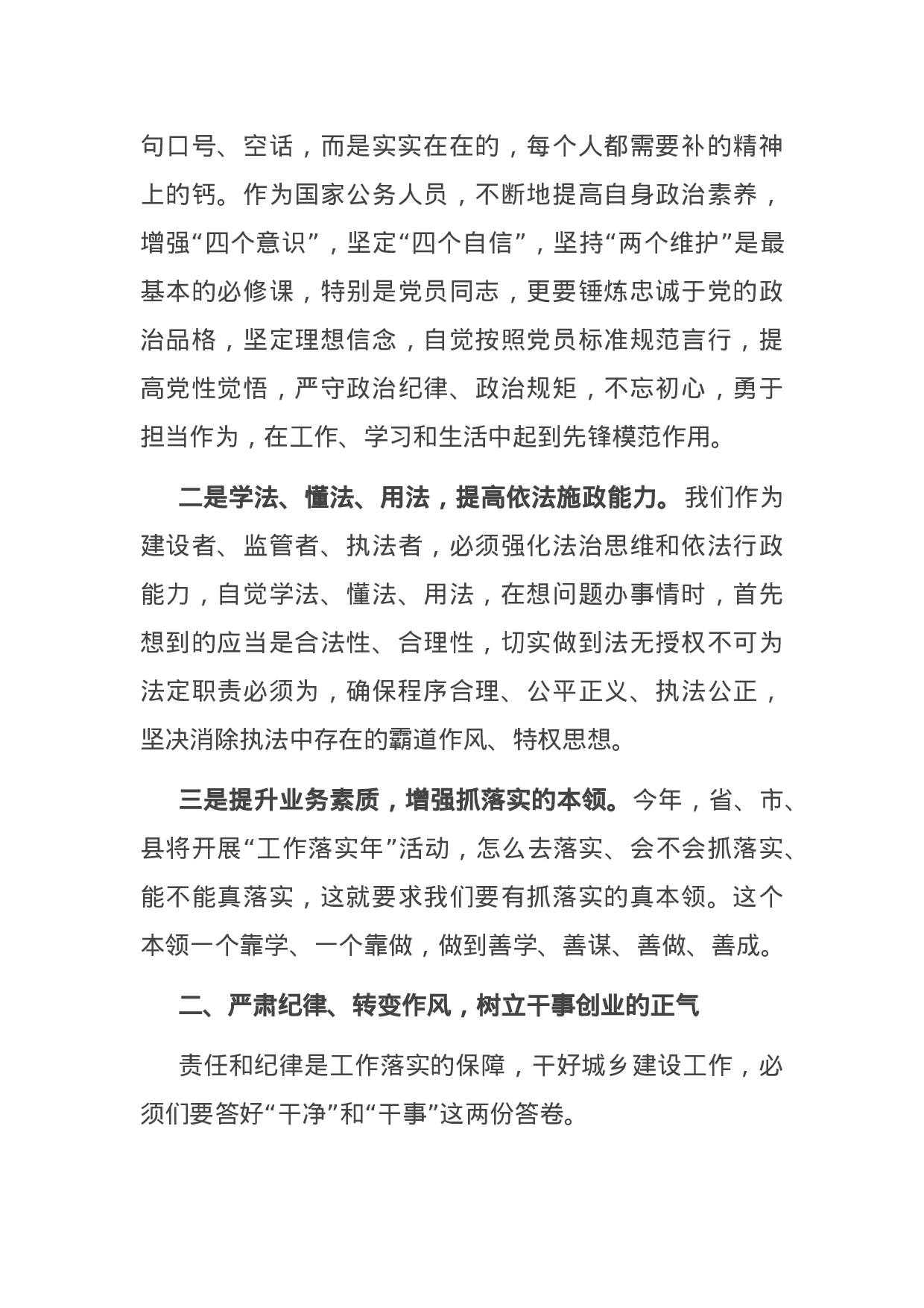 70309【在局2021年度工作部署暨作风建设动员会议上的讲话.docx 第6页