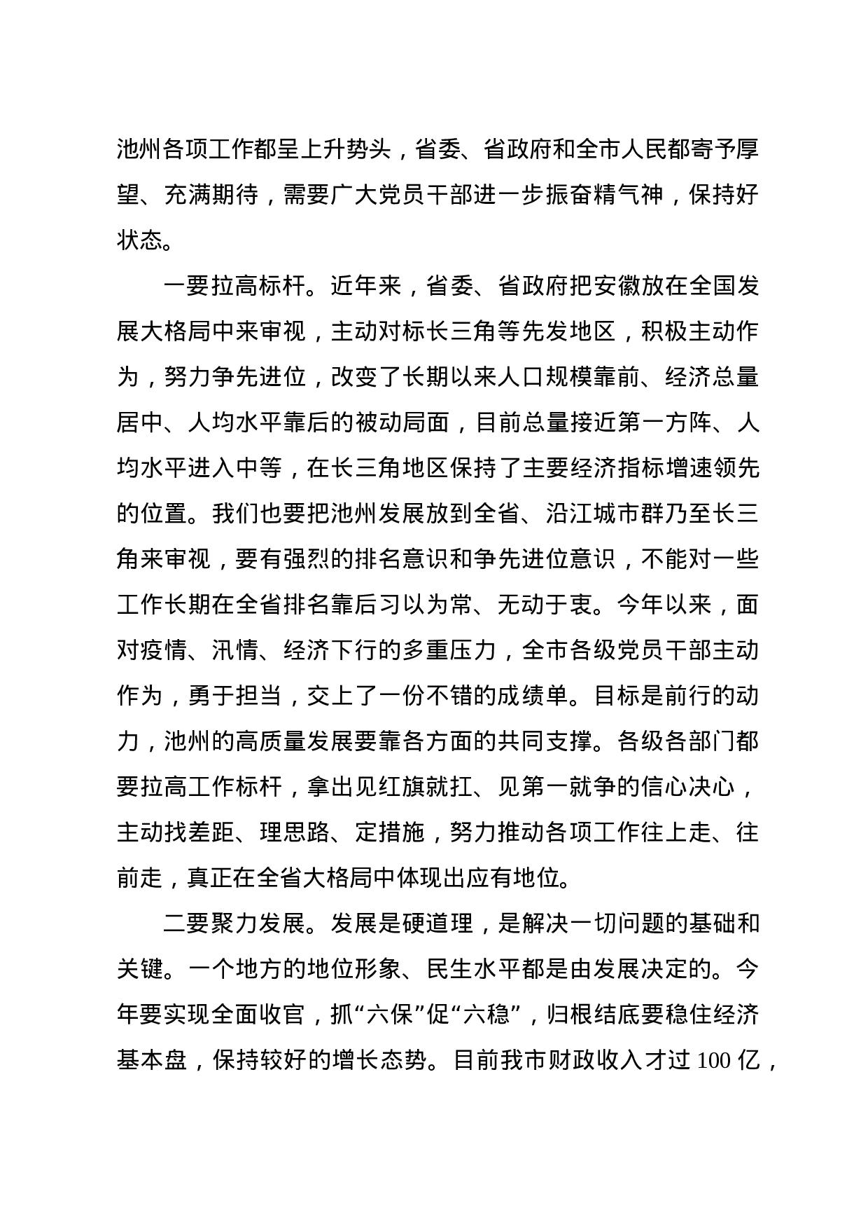 70312【在市委全会第二次全体会议上的讲话.doc 第3页