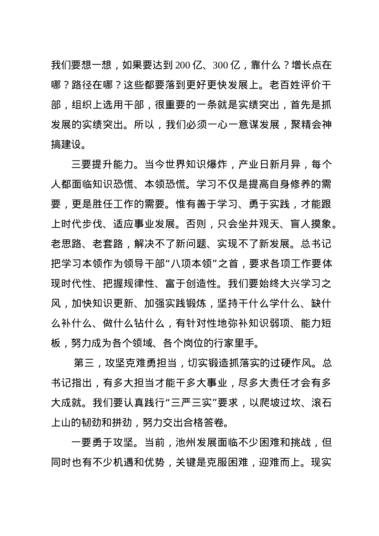 70312【在市委全会第二次全体会议上的讲话.doc 第4页