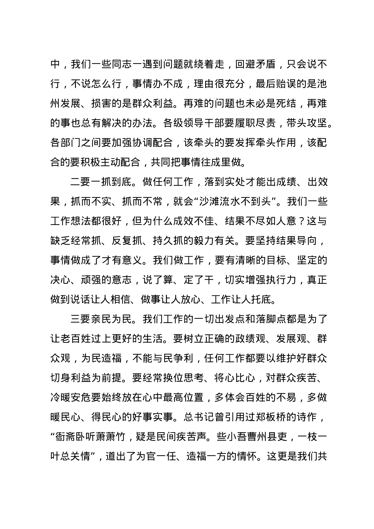 70312【在市委全会第二次全体会议上的讲话.doc 第5页