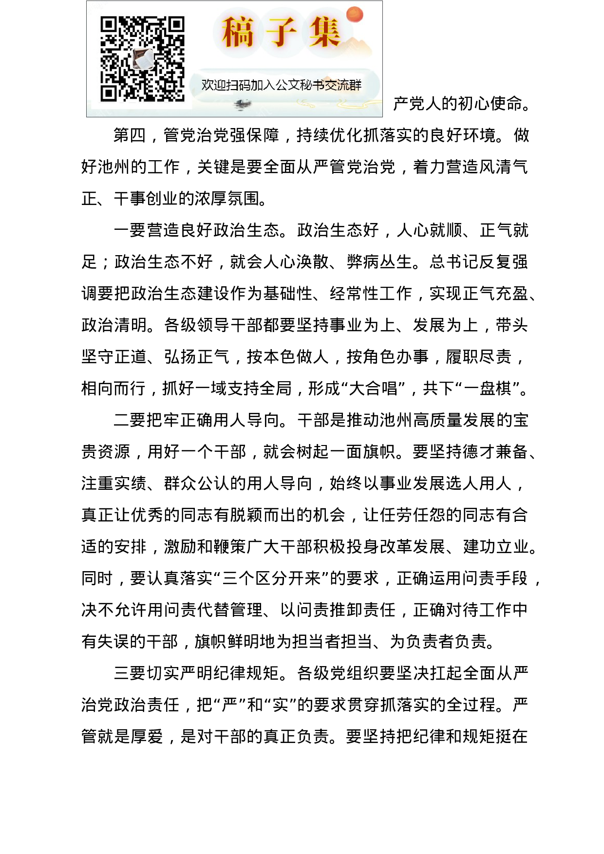 70312【在市委全会第二次全体会议上的讲话.doc 第6页