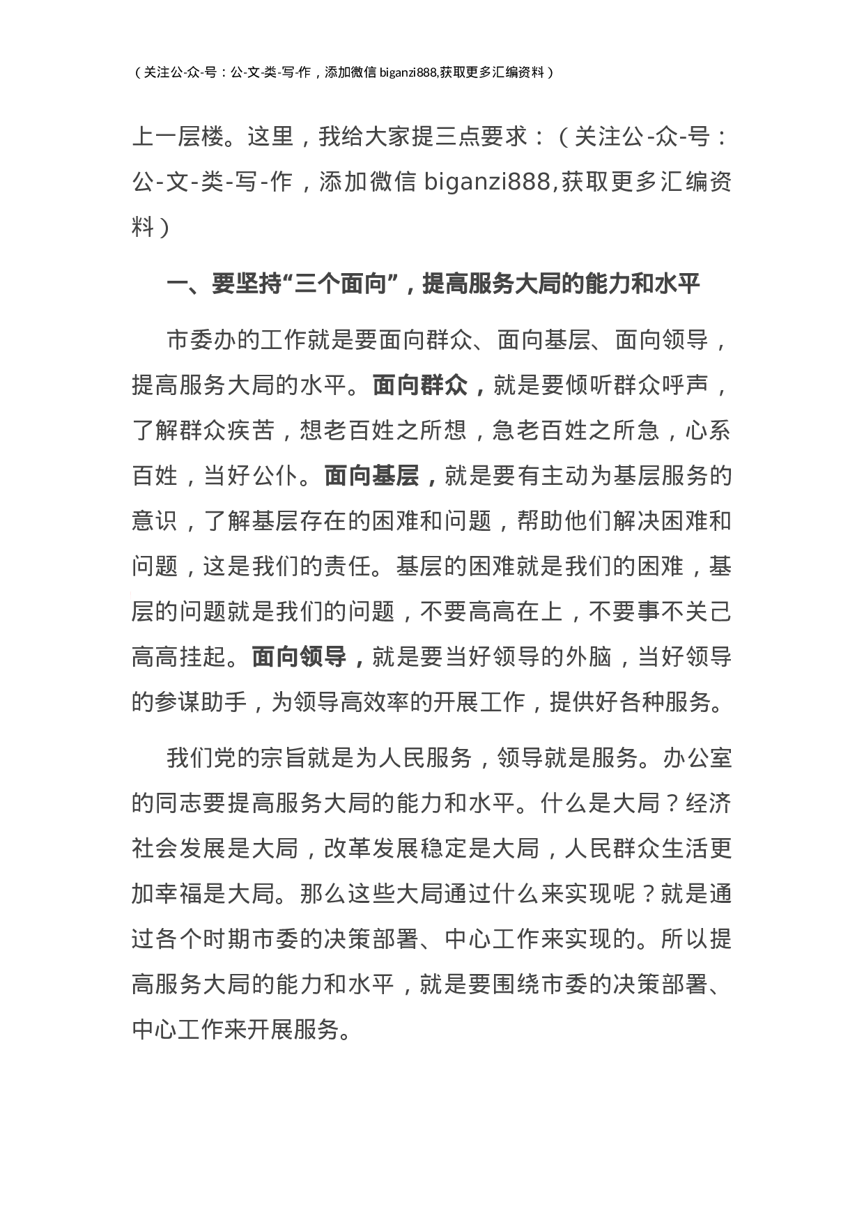 70313【在市委办调研座谈会上的讲话.docx 第2页