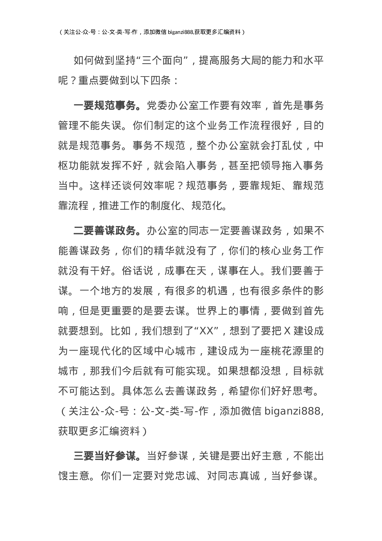 70313【在市委办调研座谈会上的讲话.docx 第3页