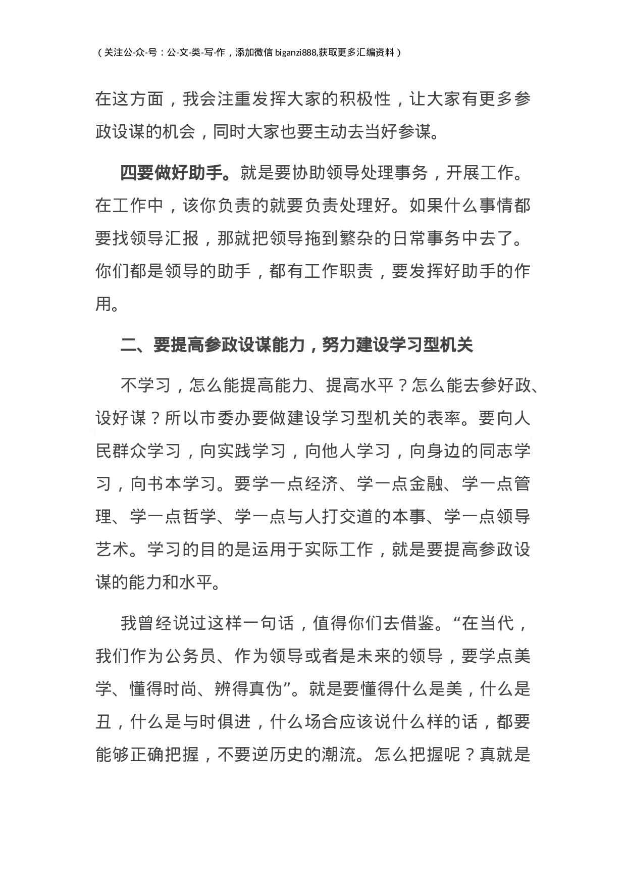 70313【在市委办调研座谈会上的讲话.docx 第4页