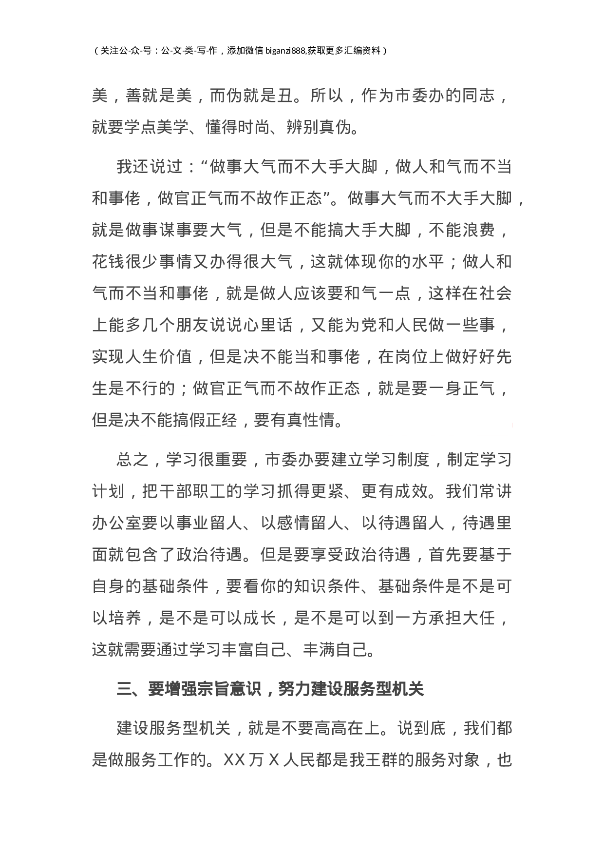 70313【在市委办调研座谈会上的讲话.docx 第5页