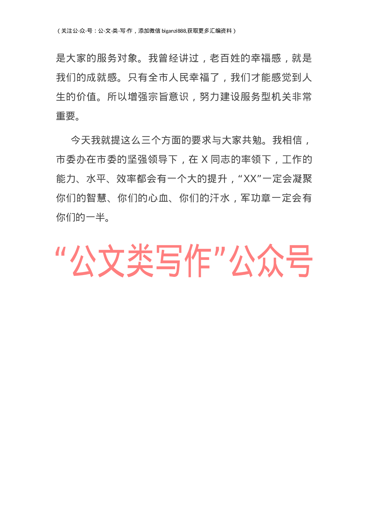 70313【在市委办调研座谈会上的讲话.docx 第6页