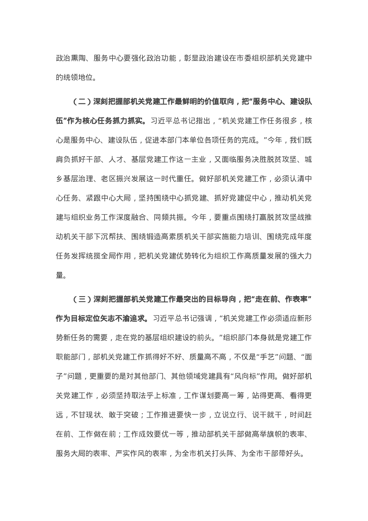 70314【在市委组织部党建工作会上的讲话.docx 第2页