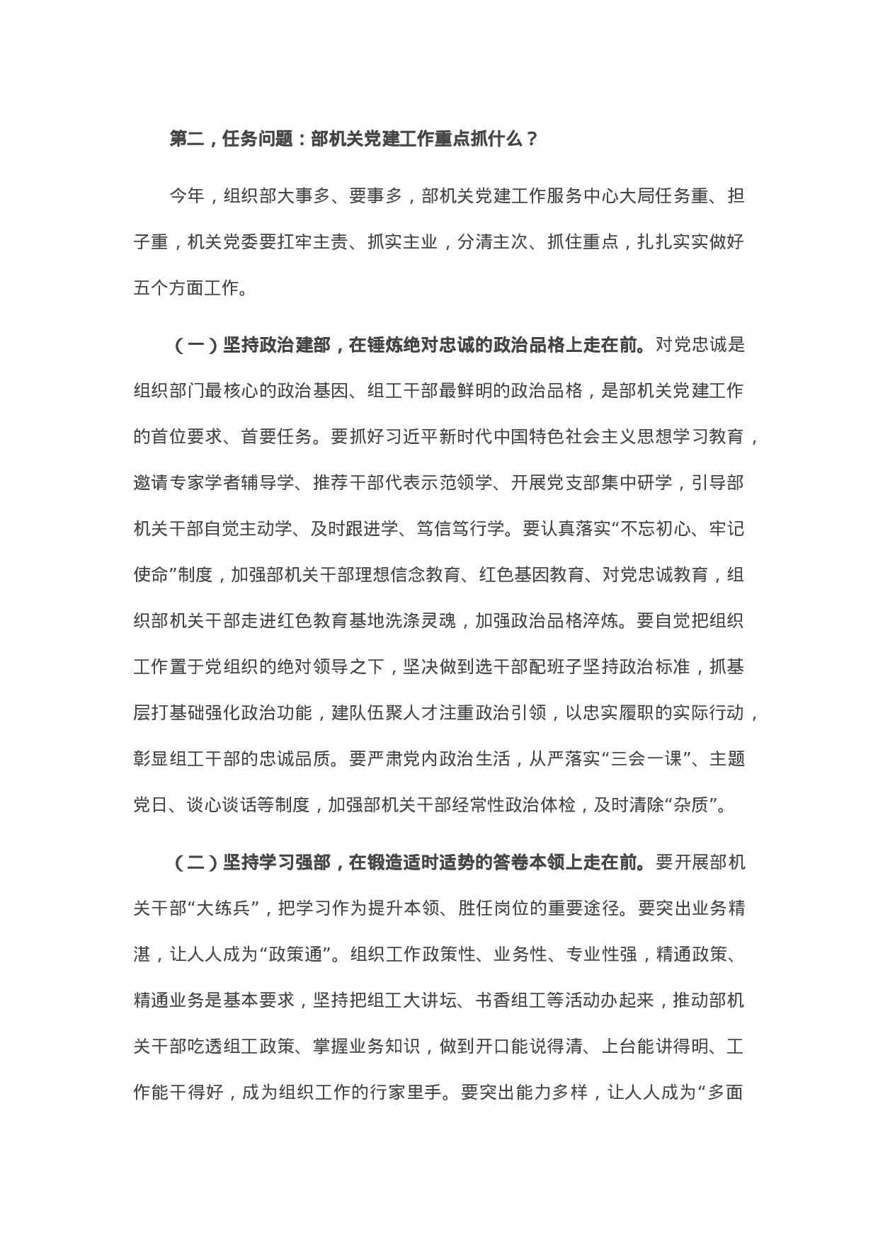 70314【在市委组织部党建工作会上的讲话.docx 第3页