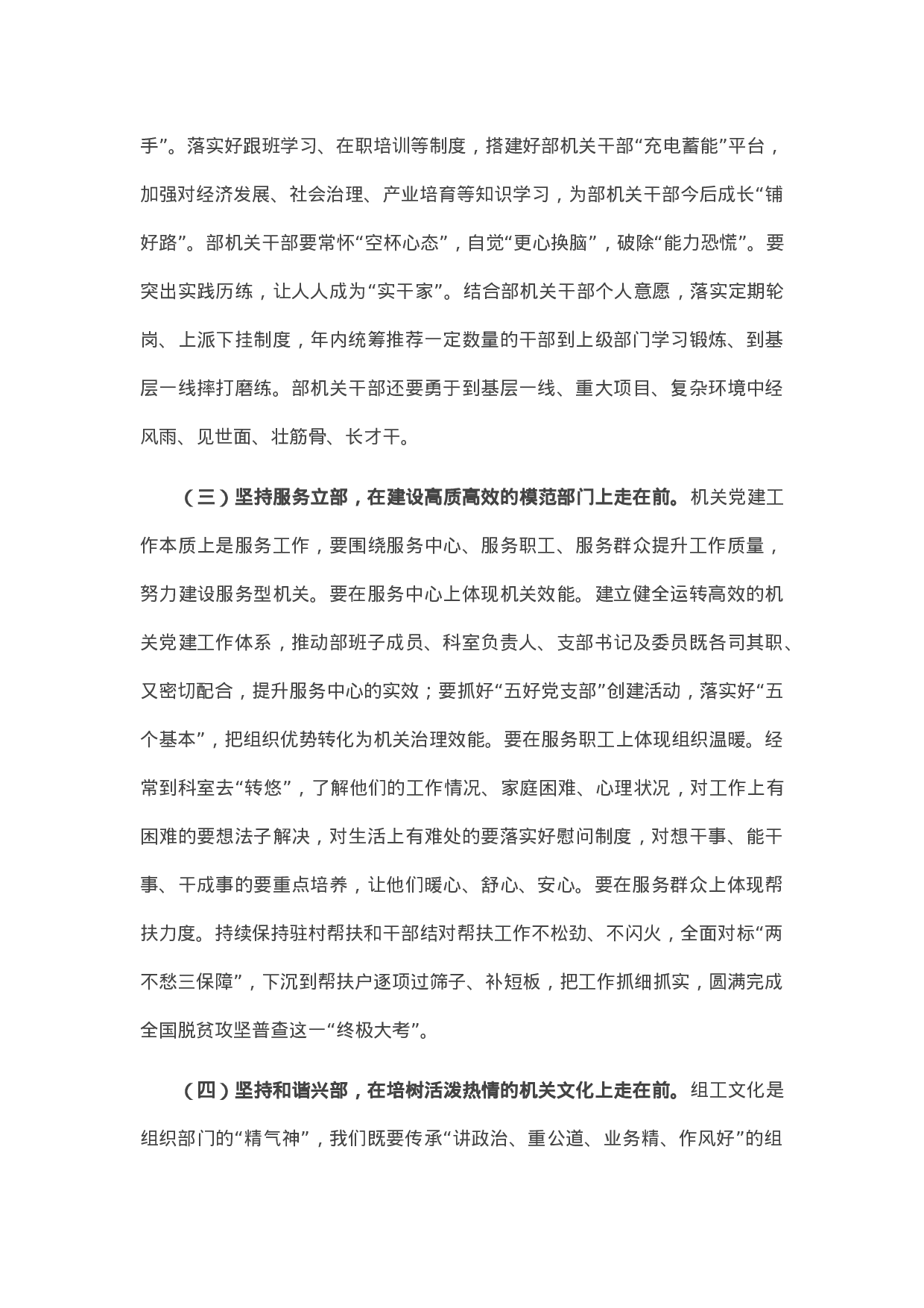 70314【在市委组织部党建工作会上的讲话.docx 第4页