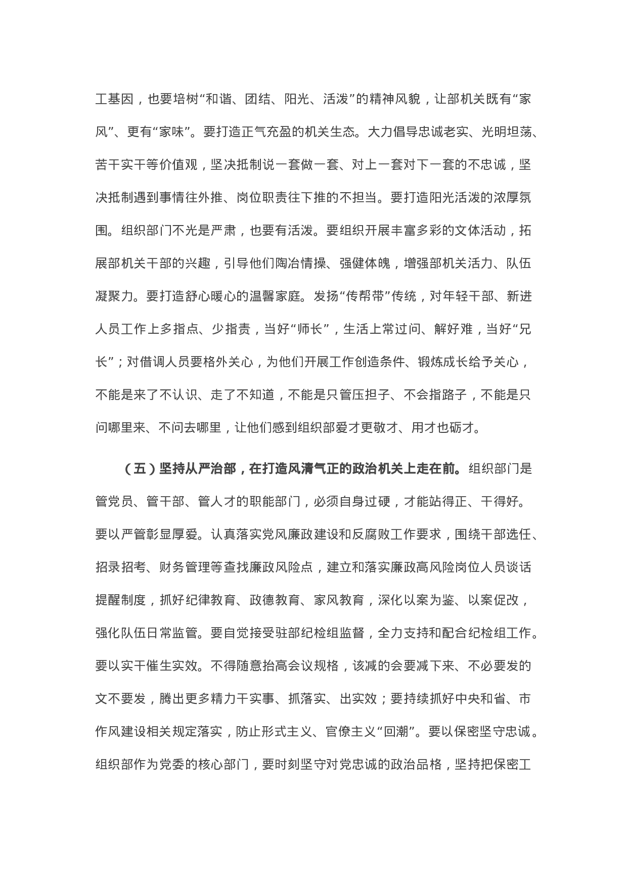 70314【在市委组织部党建工作会上的讲话.docx 第5页