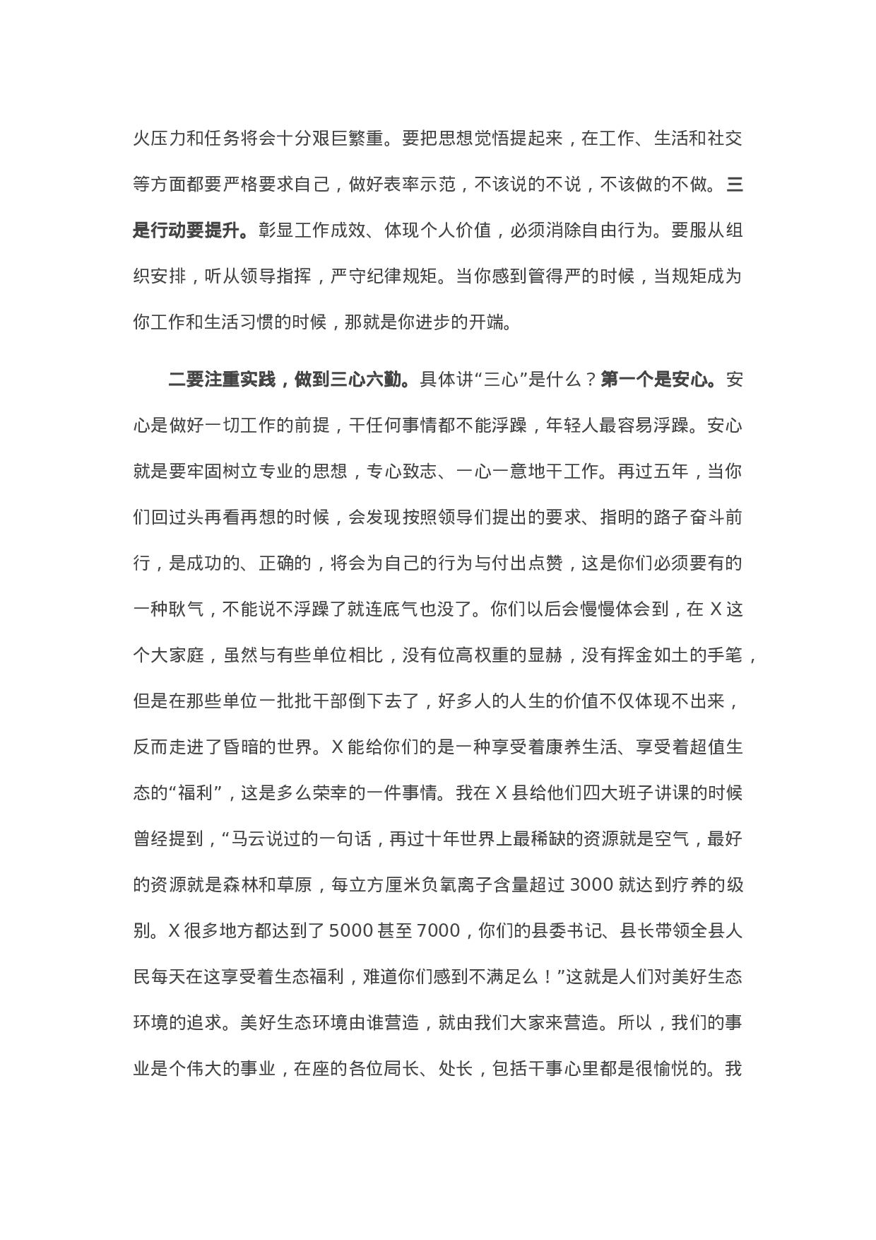 70322【在新录用公务员岗前培训座谈会上的讲话.docx 第2页