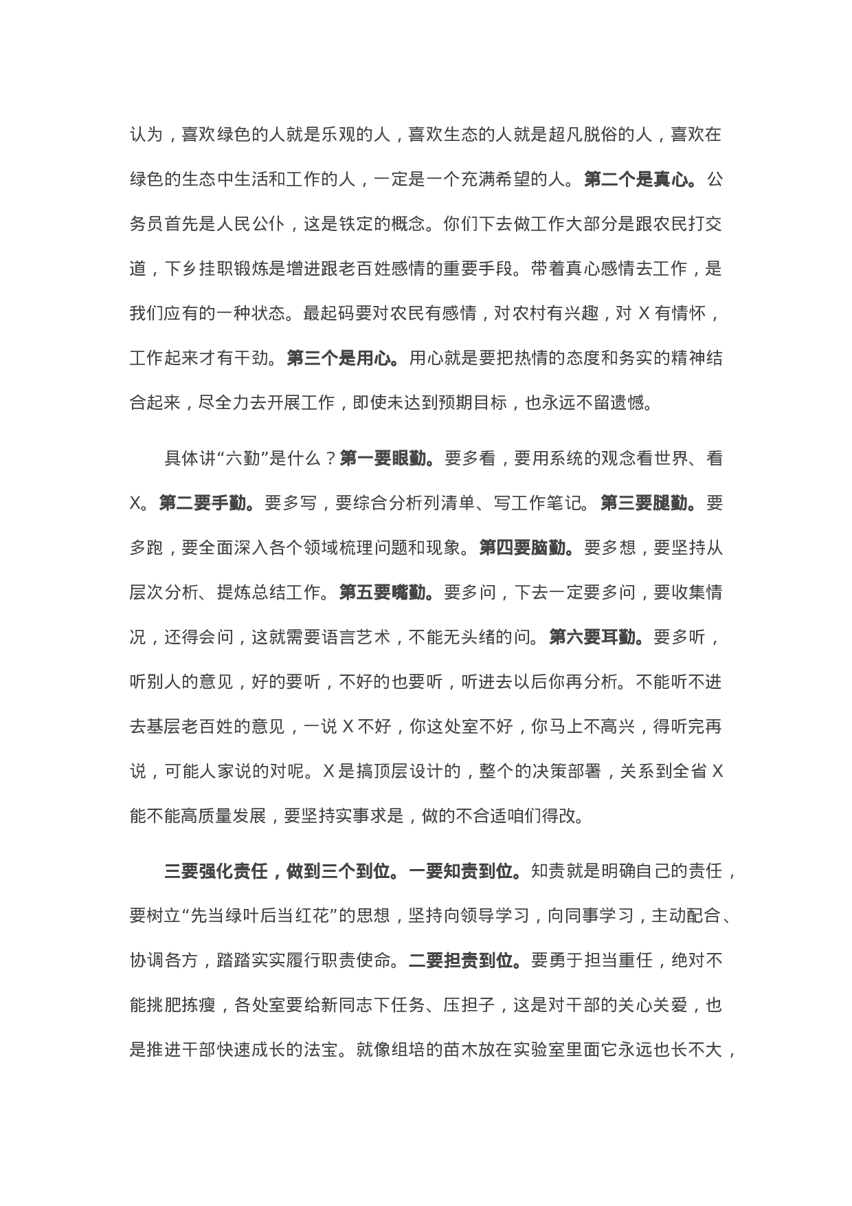 70322【在新录用公务员岗前培训座谈会上的讲话.docx 第3页
