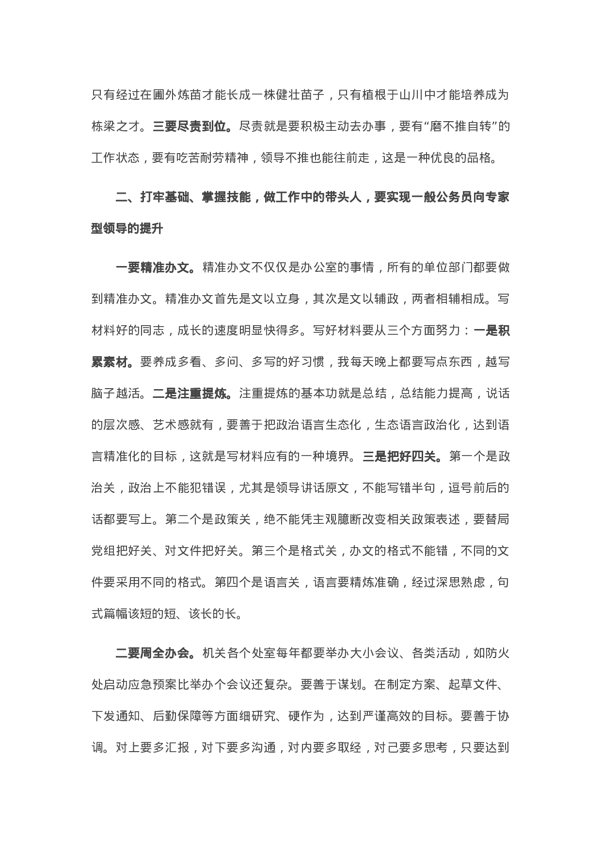 70322【在新录用公务员岗前培训座谈会上的讲话.docx 第4页