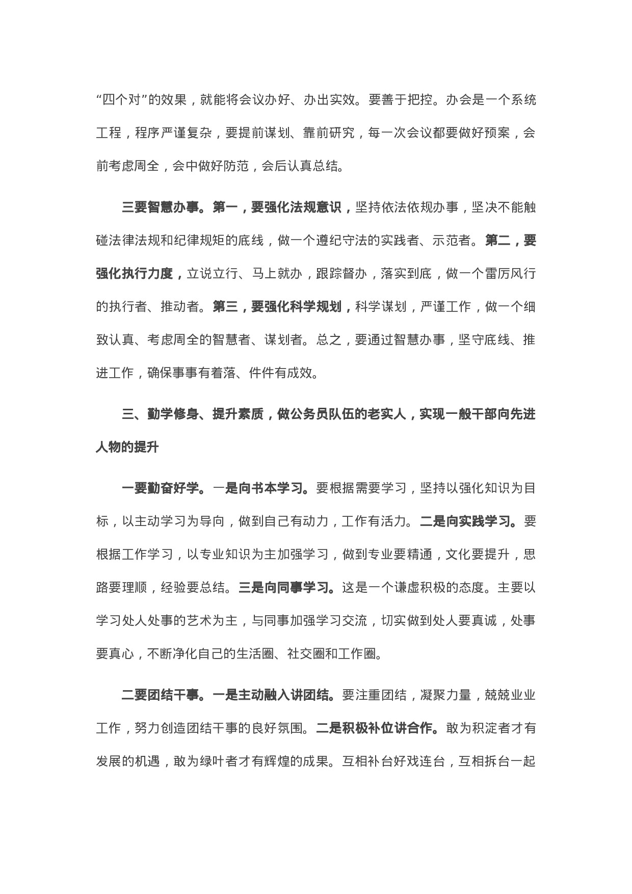 70322【在新录用公务员岗前培训座谈会上的讲话.docx 第5页