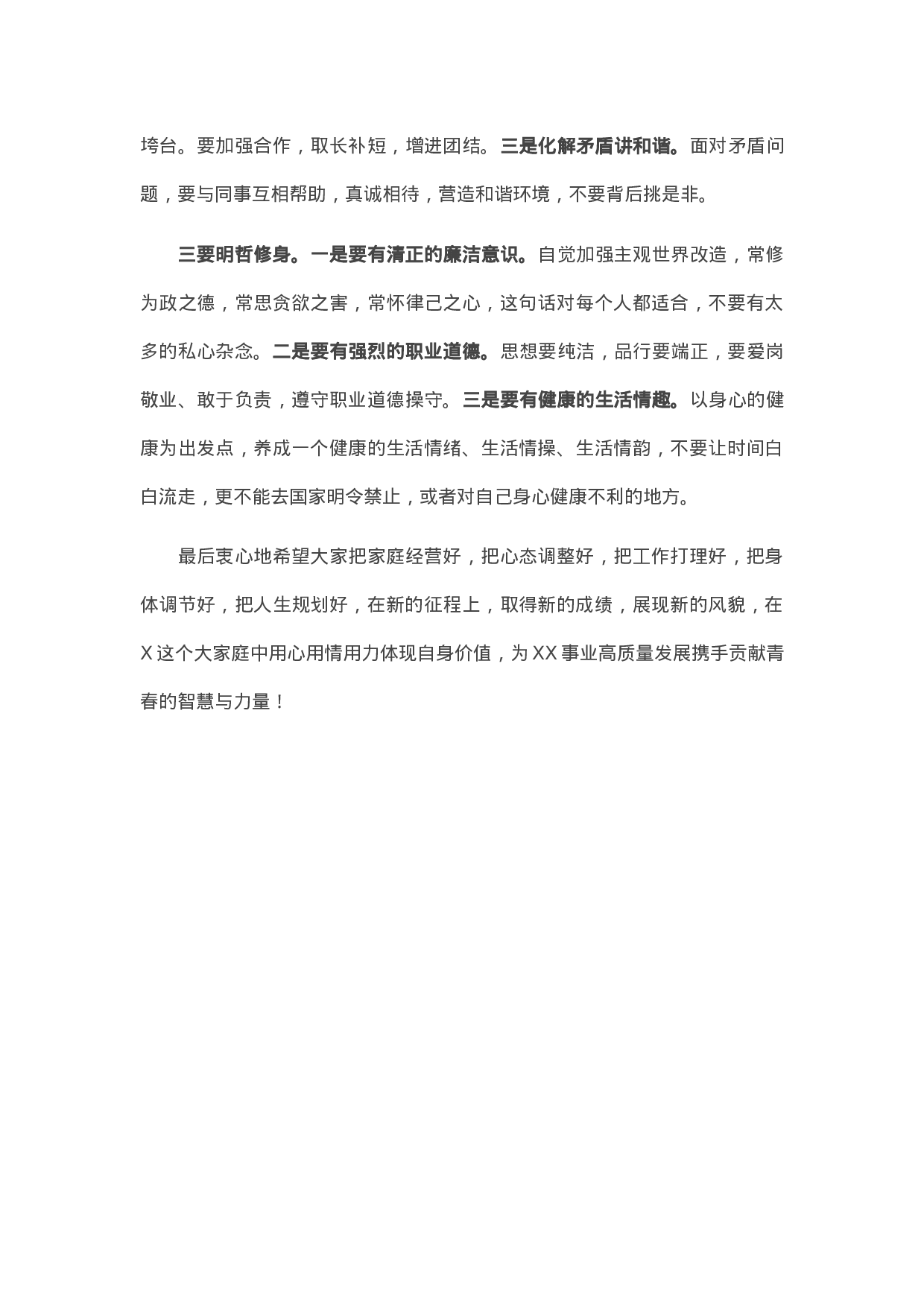 70322【在新录用公务员岗前培训座谈会上的讲话.docx 第6页