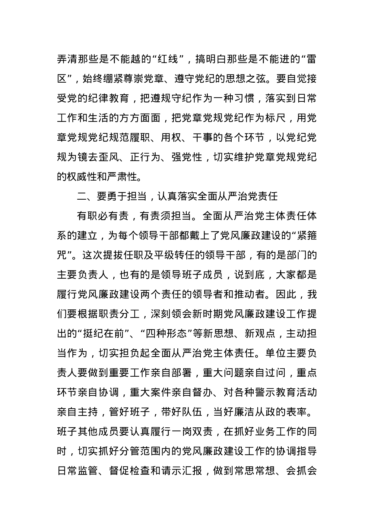 70326【在科级干部任前集体廉政谈话会讲话.docx 第2页