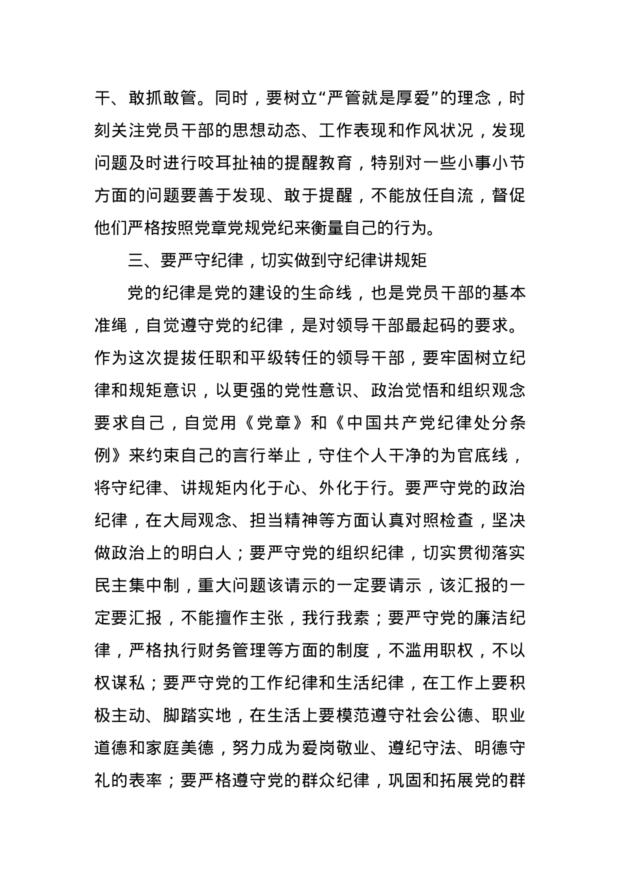 70326【在科级干部任前集体廉政谈话会讲话.docx 第3页